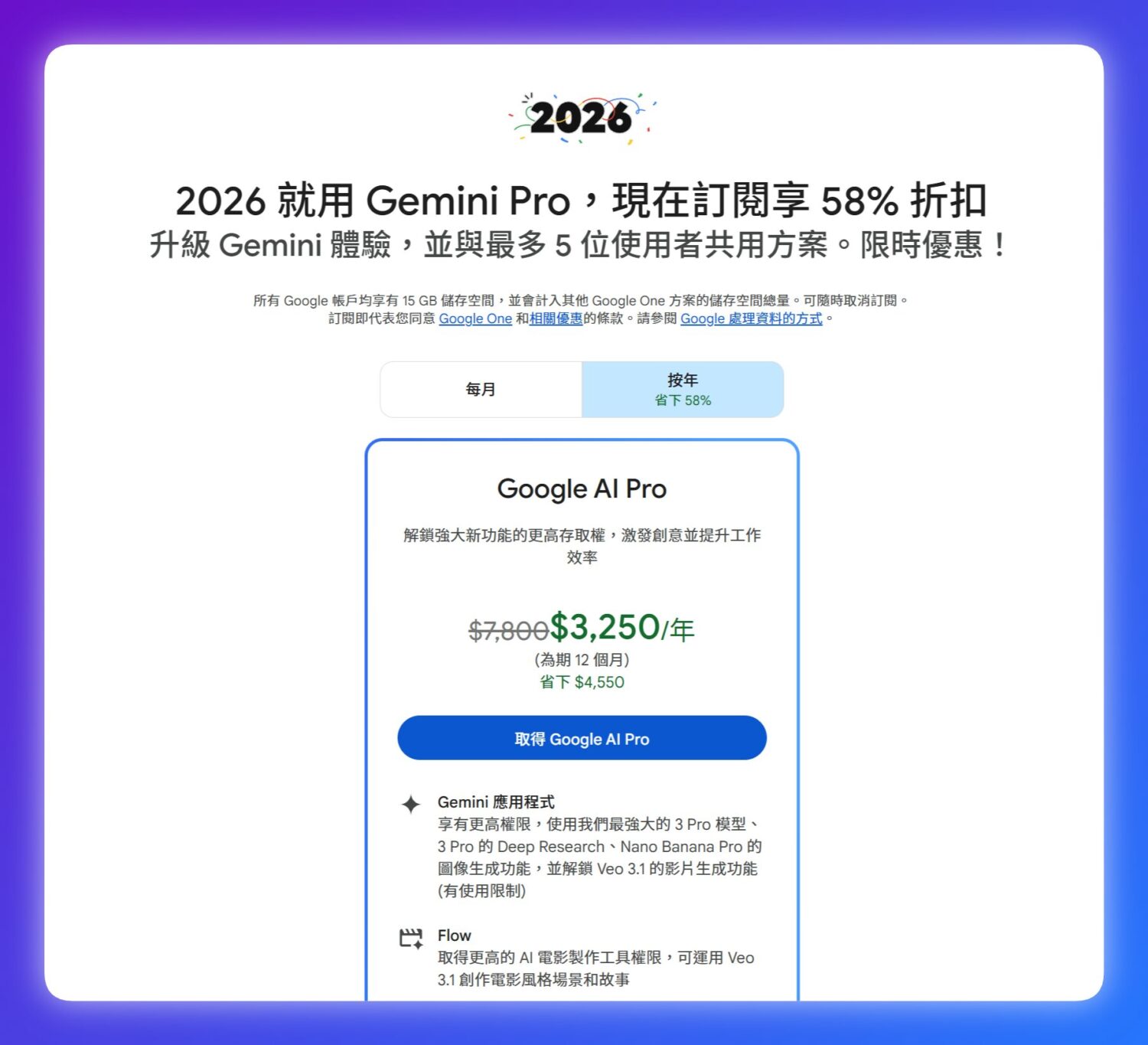 最後機會!5 折訂閱 Google AI Pro 老訂戶也能用,每月不到 300 元還有 2TB 儲存空間! screenshot_1767086267617-1500x1365 最後機會!5 折訂閱 Google AI Pro 老訂戶也能用,每月不到 300 元還有 2TB 儲存空間! screenshot_1767086267617-1500x1365