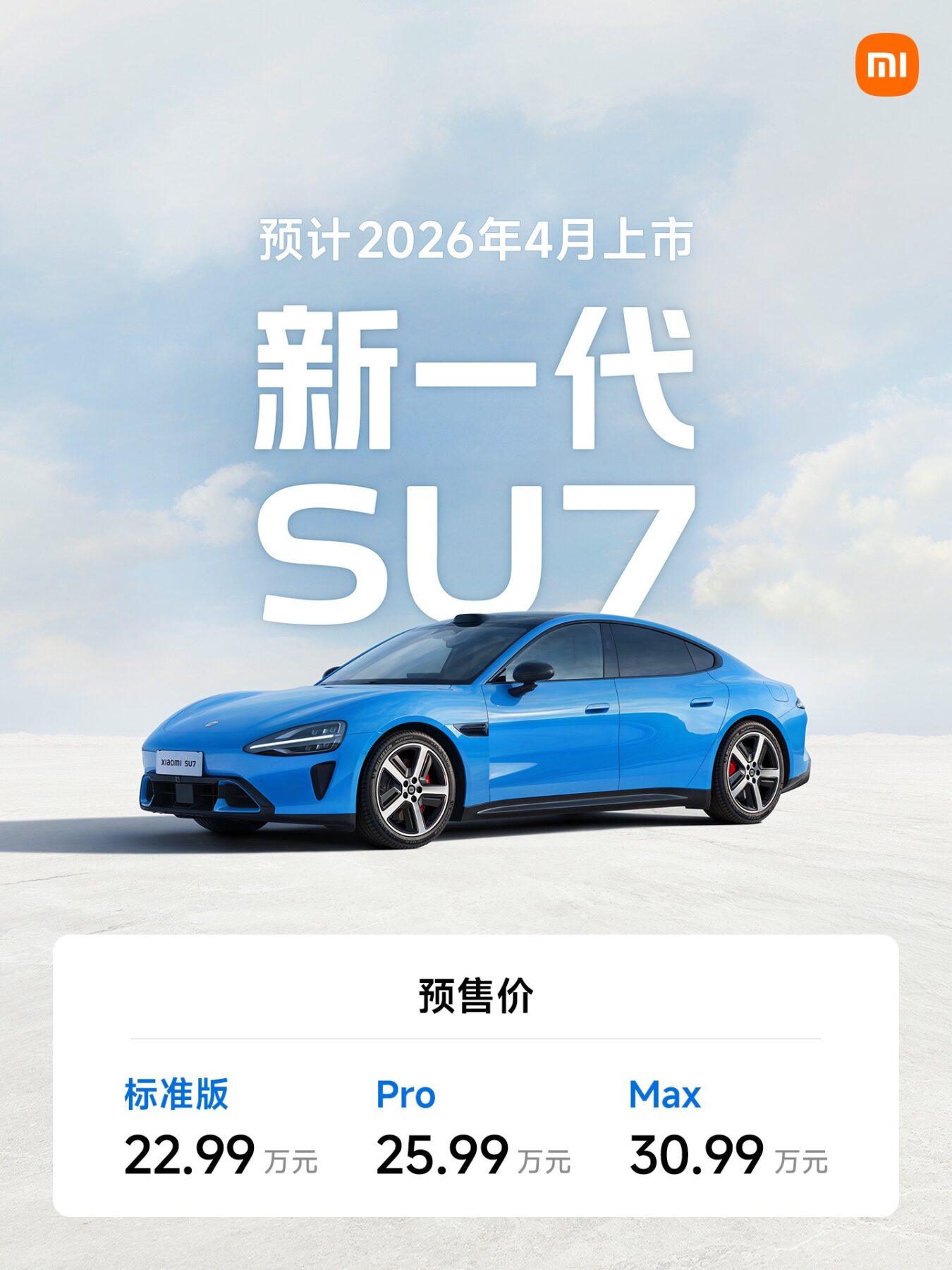 小米SU7小改款，規格更優只要百萬台幣 img_1580-1350x1800