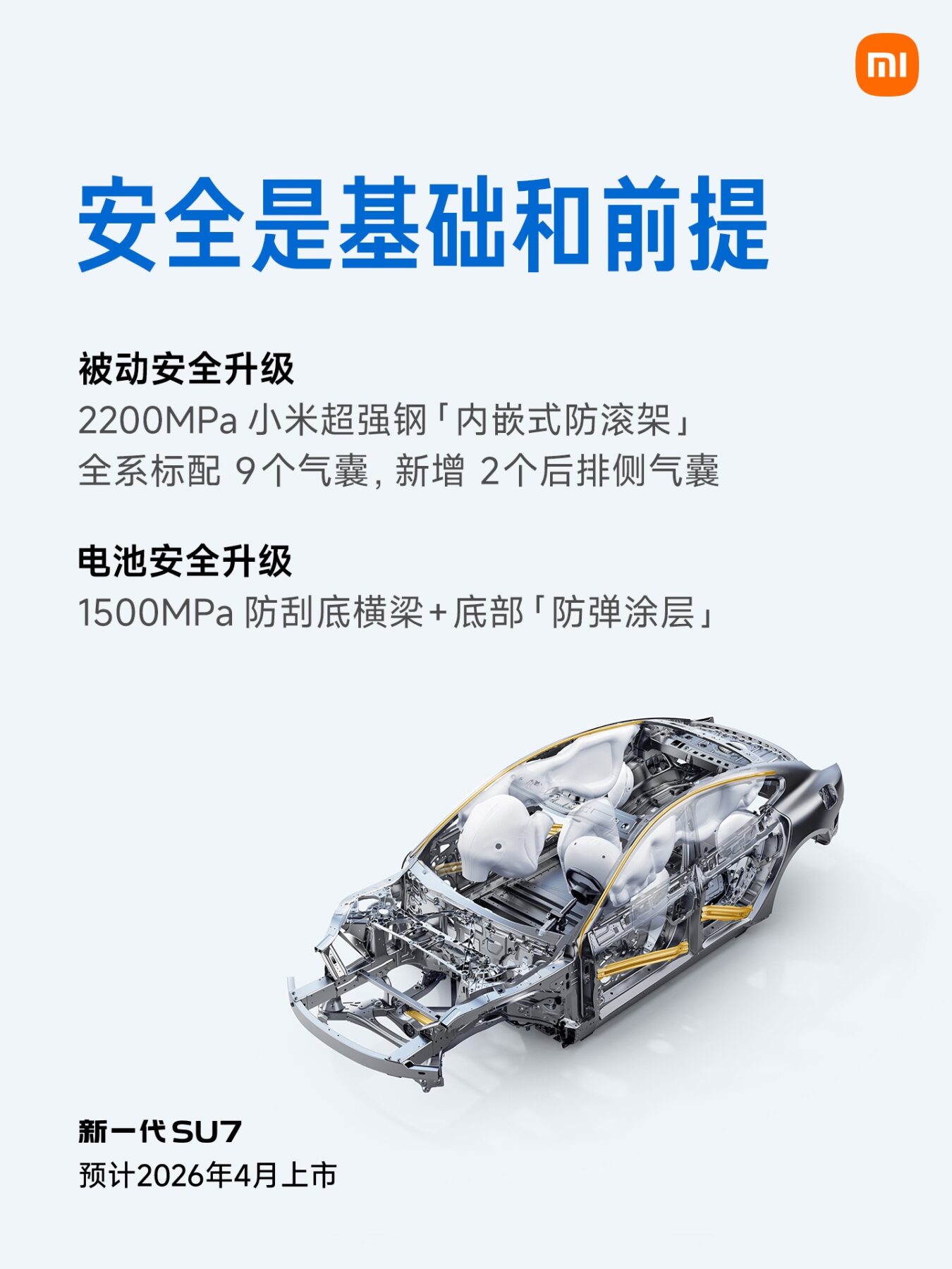 小米SU7小改款，規格更優只要百萬台幣 img_1581-1350x1800