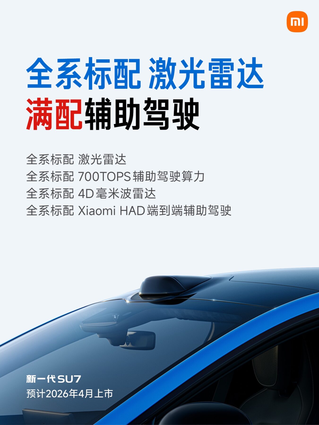 小米SU7小改款，規格更優只要百萬台幣 img_1582-1350x1800