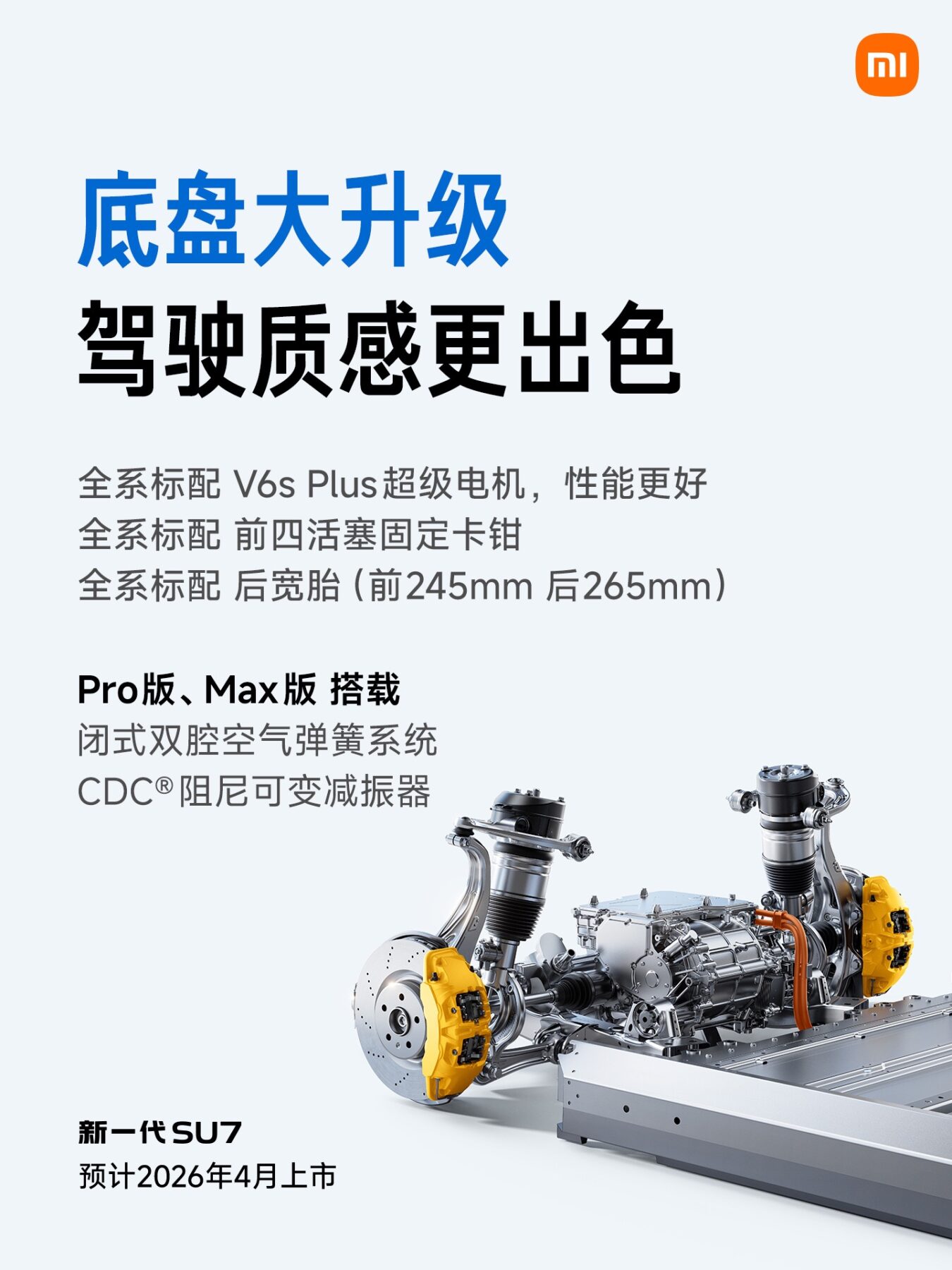 小米SU7小改款，規格更優只要百萬台幣 img_1584-1350x1800