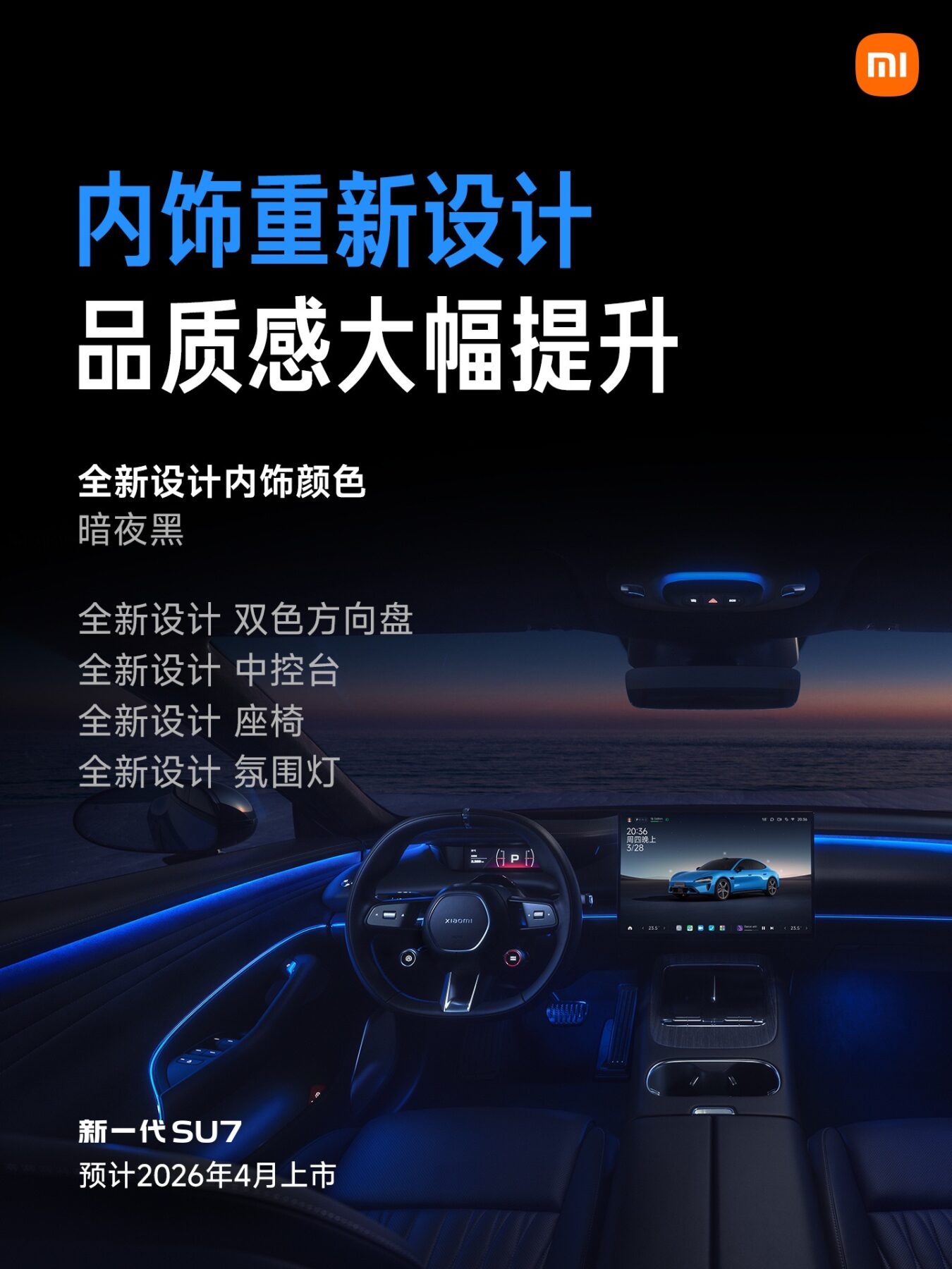 小米SU7小改款，規格更優只要百萬台幣 img_1586-1350x1800