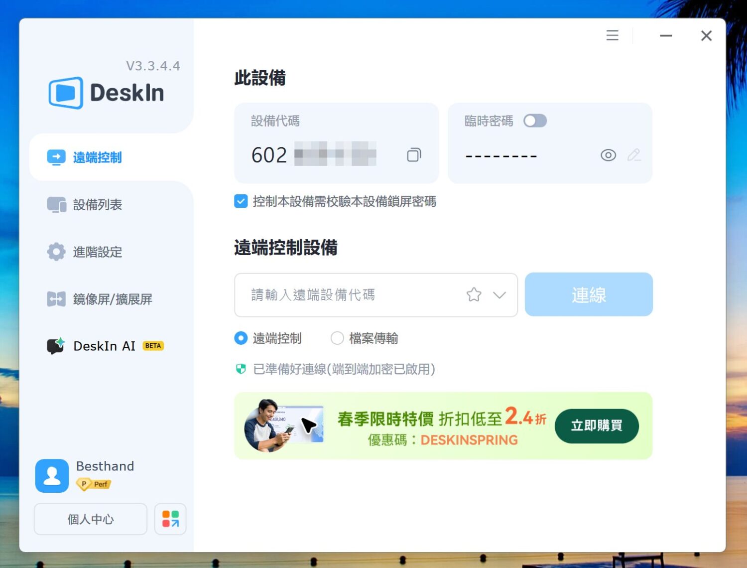 0.06 秒低延遲！DeskIn 專為遊戲打造的高效能遠端桌面軟體，隨時上線開戰！ image-14-3-1500x1140