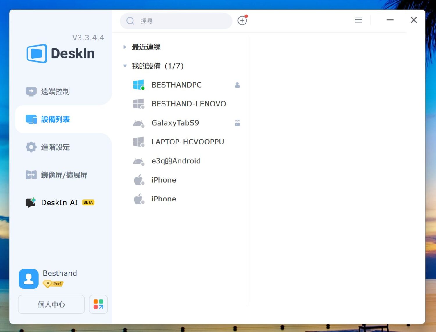 0.06 秒低延遲！DeskIn 專為遊戲打造的高效能遠端桌面軟體，隨時上線開戰！ image-14-4-1500x1142