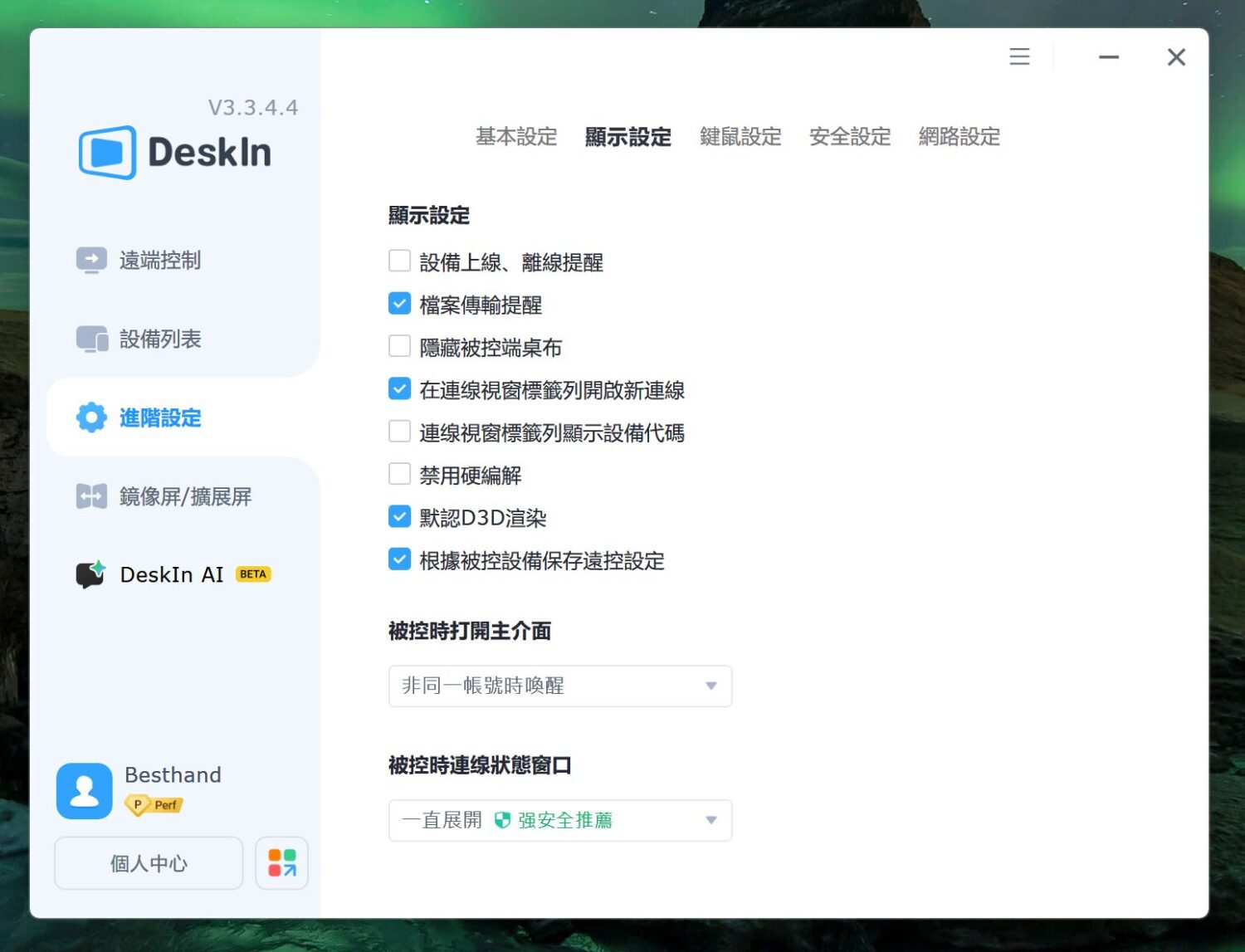 0.06 秒低延遲！DeskIn 專為遊戲打造的高效能遠端桌面軟體，隨時上線開戰！ image-14-5-1500x1147