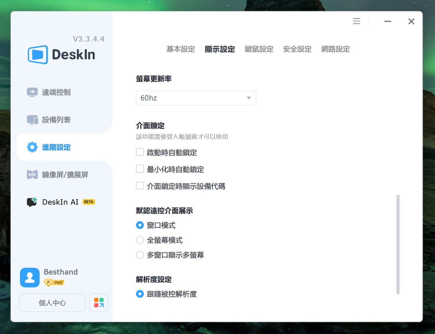 0.06 秒低延遲！DeskIn 專為遊戲打造的高效能遠端桌面軟體，隨時上線開戰！ image-14-6-1500x1153