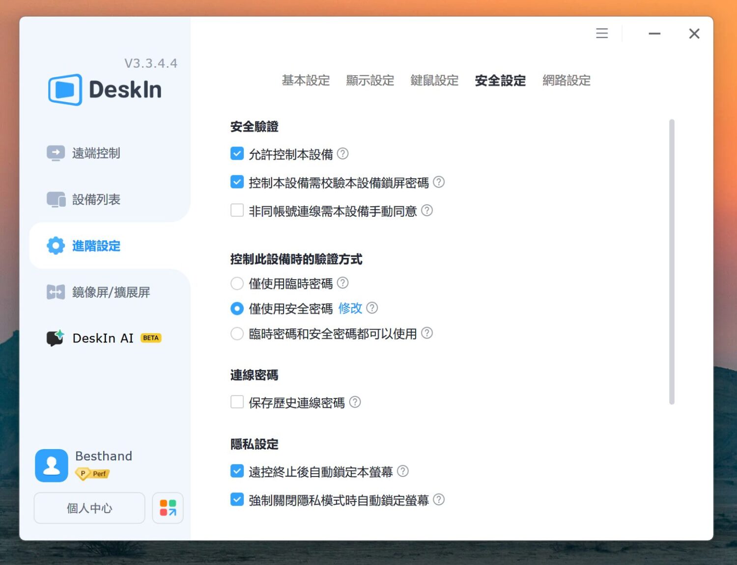 0.06 秒低延遲！DeskIn 專為遊戲打造的高效能遠端桌面軟體，隨時上線開戰！ image-14-8-1500x1150