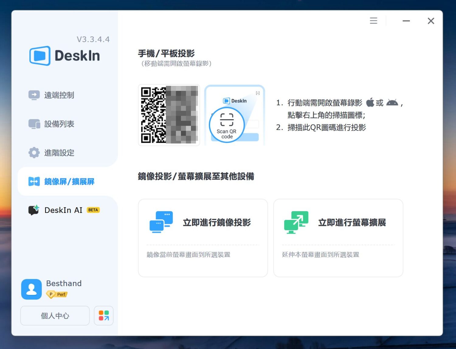 0.06 秒低延遲！DeskIn 專為遊戲打造的高效能遠端桌面軟體，隨時上線開戰！ image-14-9-1500x1149