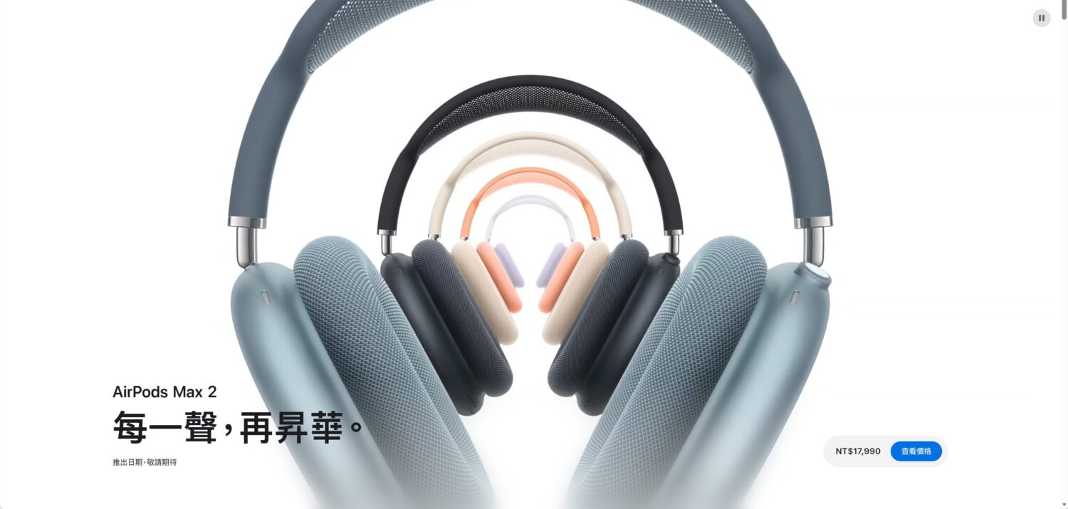 蘋果 AirPods Max 2 重磅登場：H2 晶片加持，結合 Apple Intelligence 打造最強生產力耳機 image-9-1500x715