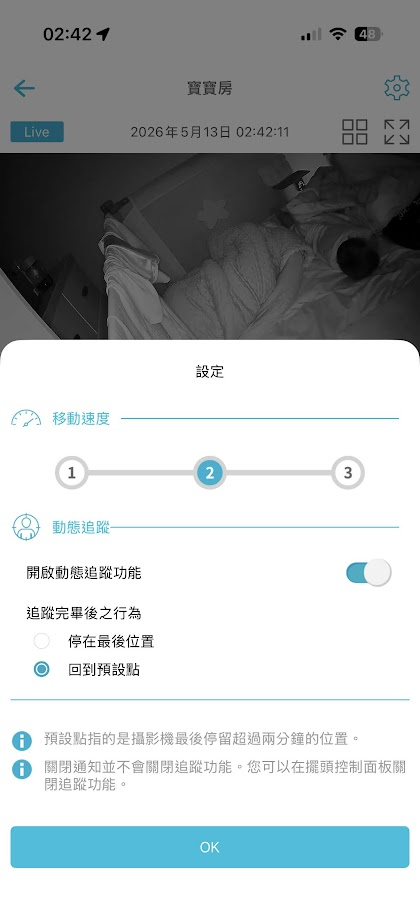 [評測] 最懂新手爸媽的慌張：SpotCam BabyCam Pro AI 智慧寶寶攝影機 image-6