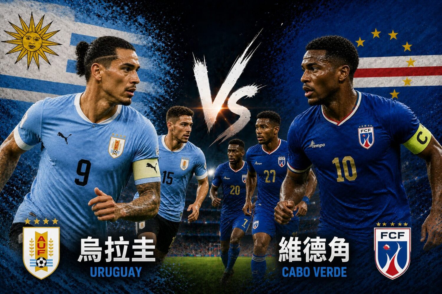 [LIVE 🔴] 烏拉圭 vs 維德角 2026 世足賽網路直播線上看、電視免費轉播