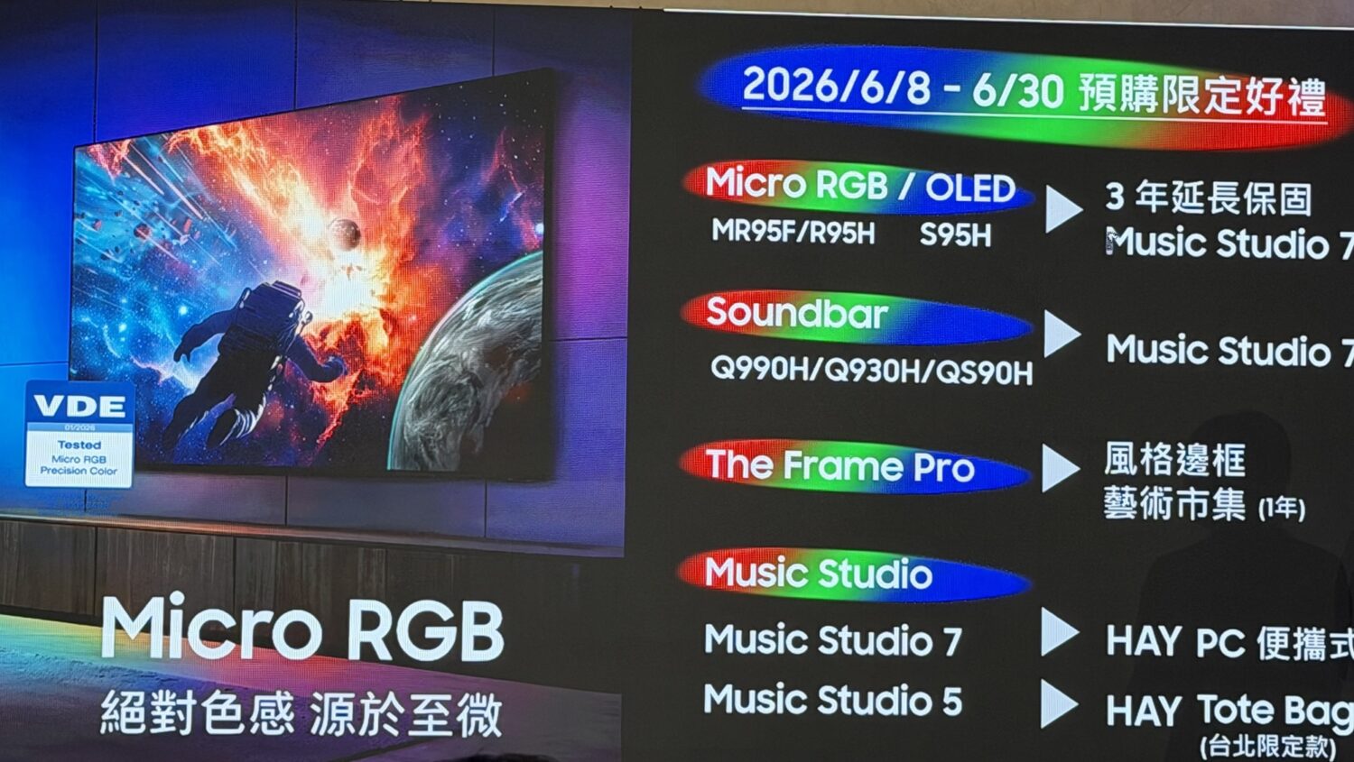 三星推出 Micro RGB 電視,2026 AI 智慧顯示器登場 img_3827-1500x845 三星推出 Micro RGB 電視,2026 AI 智慧顯示器登場 img_3827-1500x845