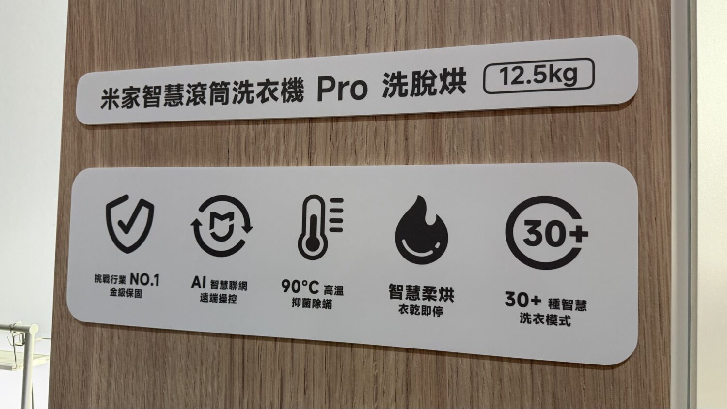 小米首度進軍台灣大型家電市場!12.5kg 米家洗脫烘首銷價 NT$16,999 img_5347-1500x845 小米首度進軍台灣大型家電市場!12.5kg 米家洗脫烘首銷價 NT$16,999 img_5347-1500x845