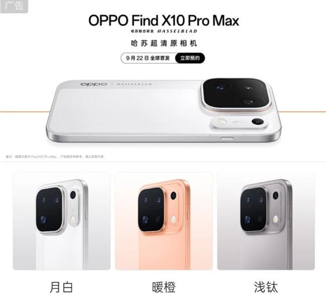 OPPO Find X10系列正式官宣：9月22日全球首發，0.99mm極窄邊框、哈蘇超清原相機同步登場 Oppo-Find-x10-Pro-Max-color-options