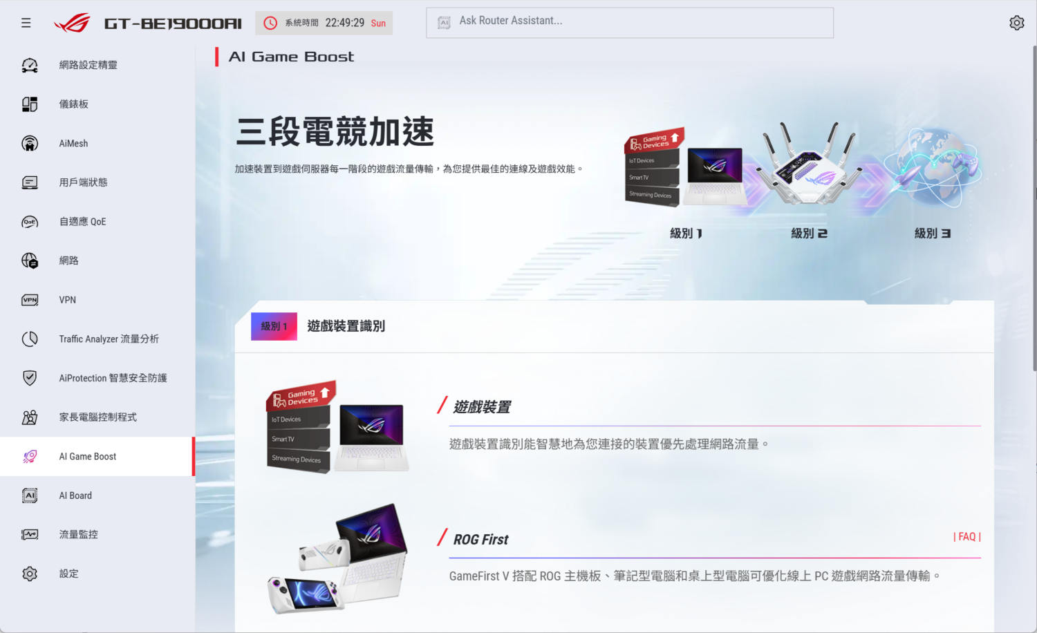 [評測] Hermes Agent 也能跑！ROG Rapture GT-BE19000AI 三頻電競路由器 image-11-1500x916