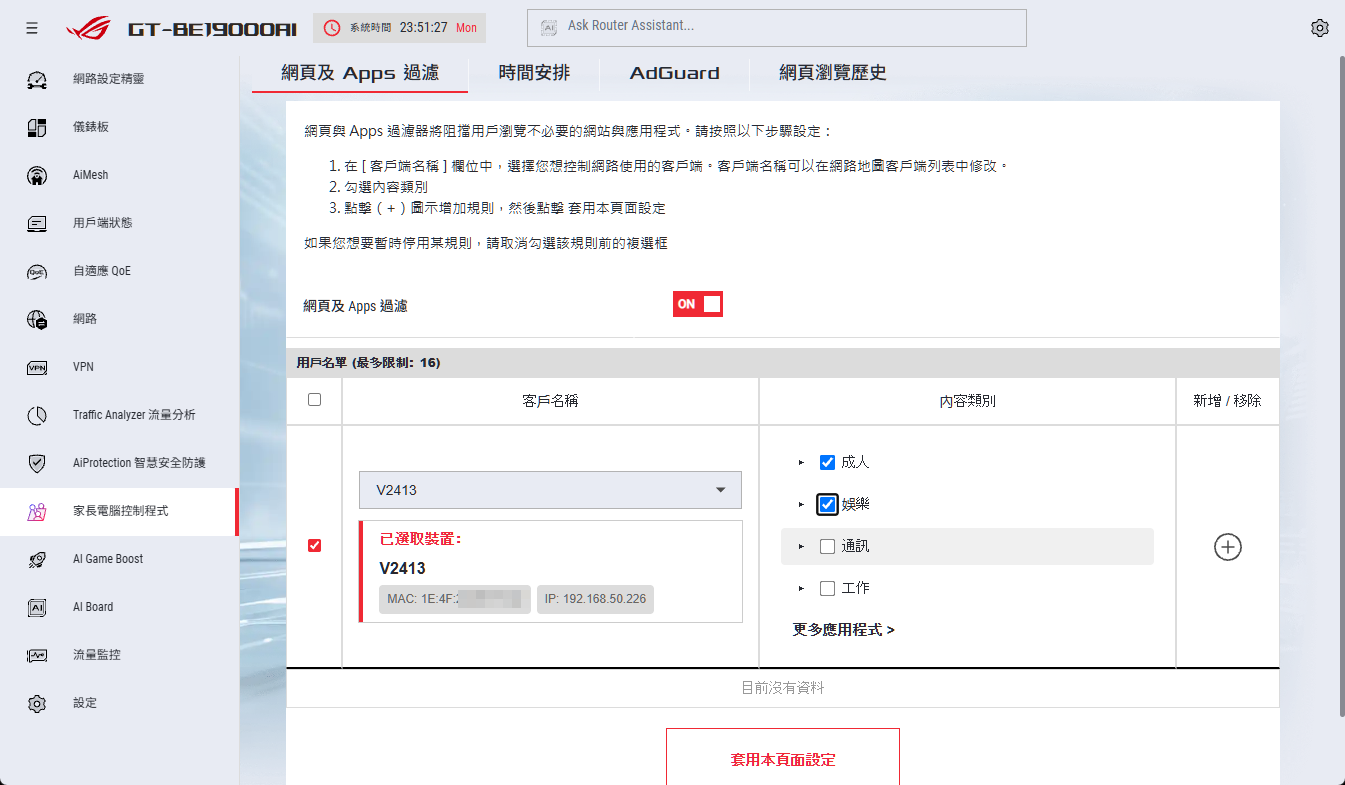 [評測] Hermes Agent 也能跑！ROG Rapture GT-BE19000AI 三頻電競路由器 image-18