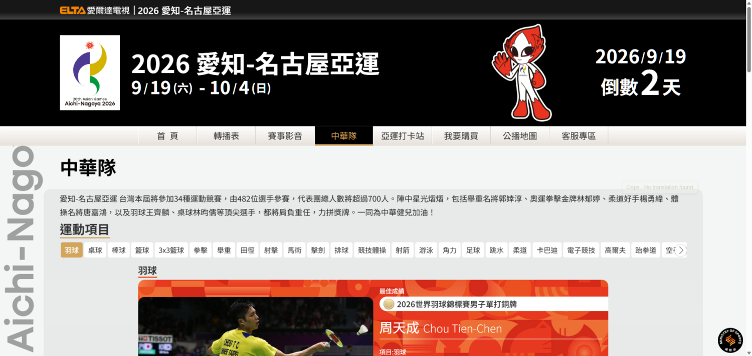 ELTA 愛爾達 2026 名古屋亞運直播怎麼看?頻道、線上看與收看方式整理 image-94-1500x712 ELTA 愛爾達 2026 名古屋亞運直播怎麼看?頻道、線上看與收看方式整理 image-94-1500x712