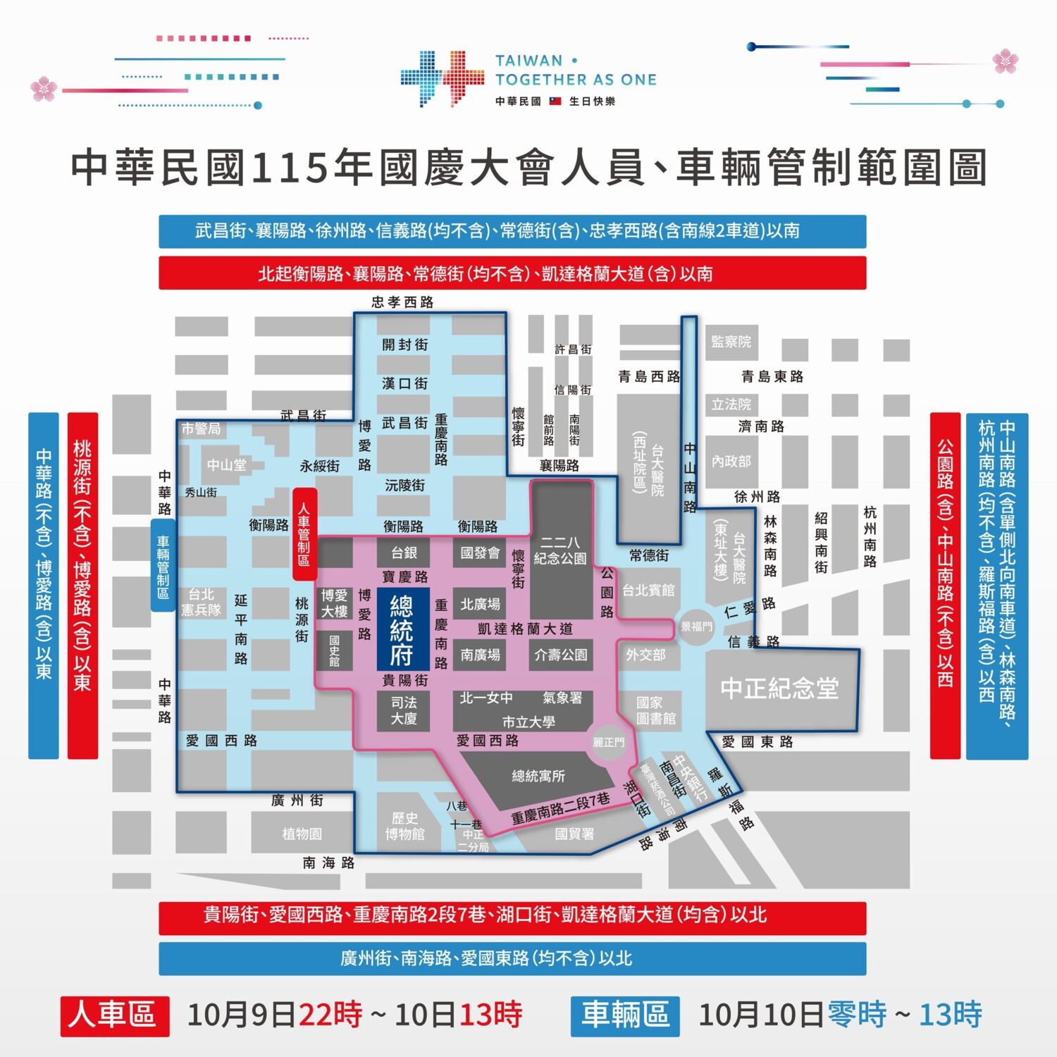115年 國慶大會直播線上看：10/10 典禮時間、表演節目、空中分列式與交通管制整理 35ce79f8-0f2e-47ce-b1b3-618146ee1f41-scaled-1