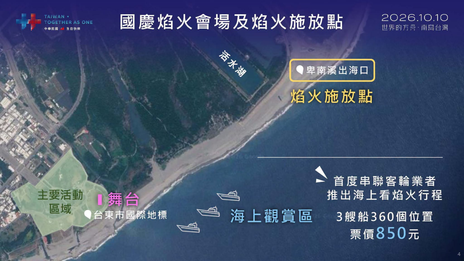 115 年台東國慶煙火哪裡看?官方 9 個觀賞點地圖、海上看焰火與選點攻略 image-10-scaled 115 年台東國慶煙火哪裡看?官方 9 個觀賞點地圖、海上看焰火與選點攻略 image-10-scaled