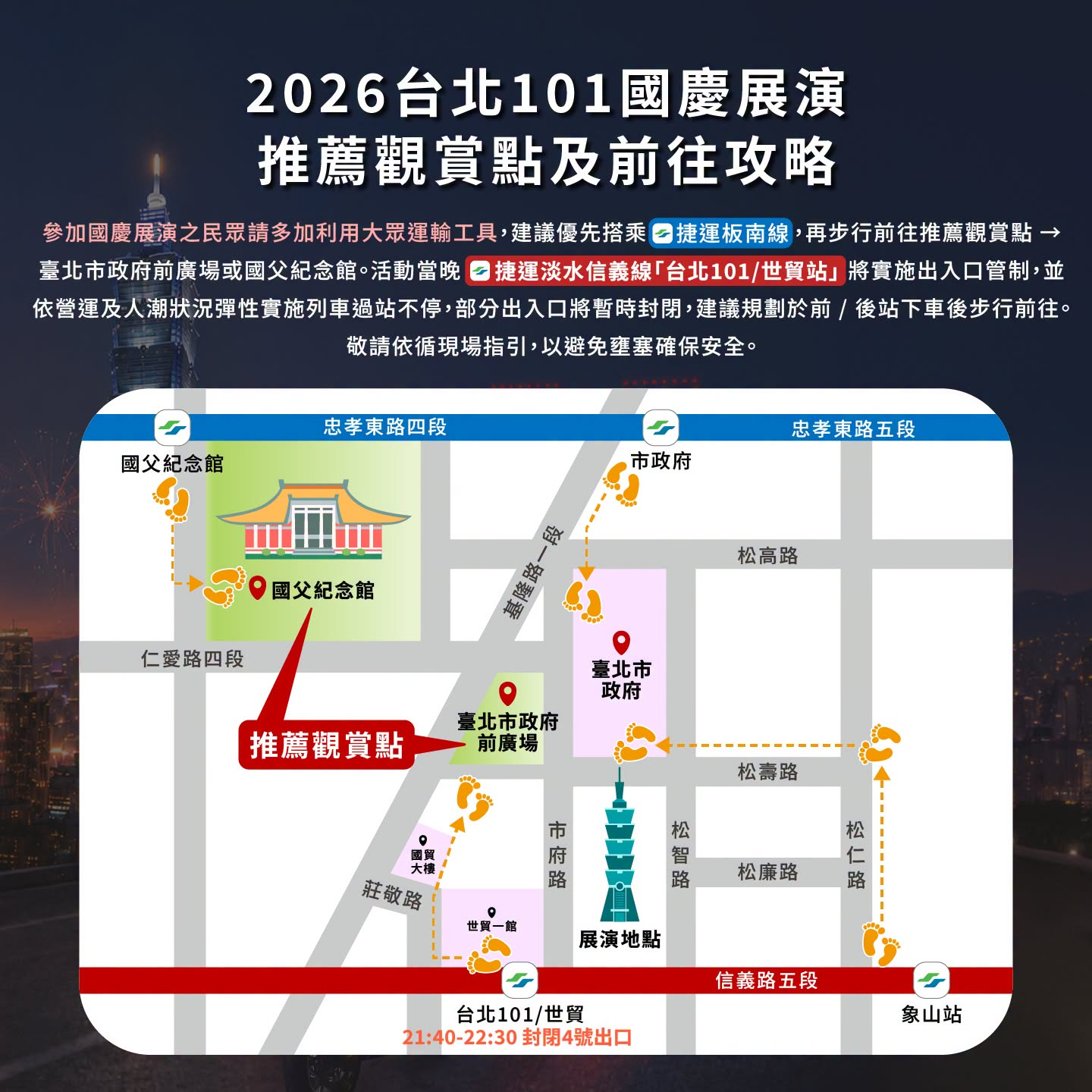 2026 台北101國慶煙火攻略:10/10施放時間、600架無人機、最佳觀賞點、交通管制與直播線上看 image-15 2026 台北101國慶煙火攻略:10/10施放時間、600架無人機、最佳觀賞點、交通管制與直播線上看 image-15